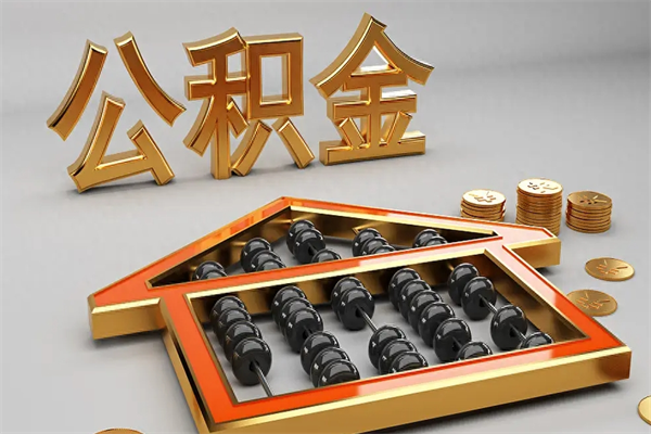 西双版纳找人提取公积金流程（找人提取公积金流程视频）