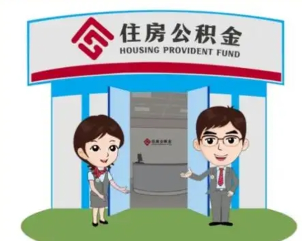 西双版纳找人提取公积金流程（找人提取公积金流程视频）